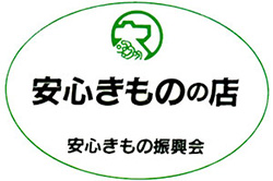 安心きものの店
